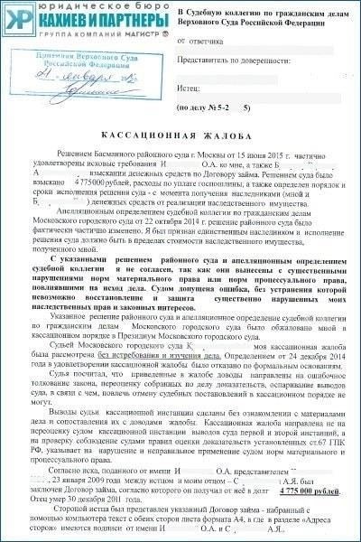 Пошаговый порядок подачи кассационной жалобы в Верховный суд РФ