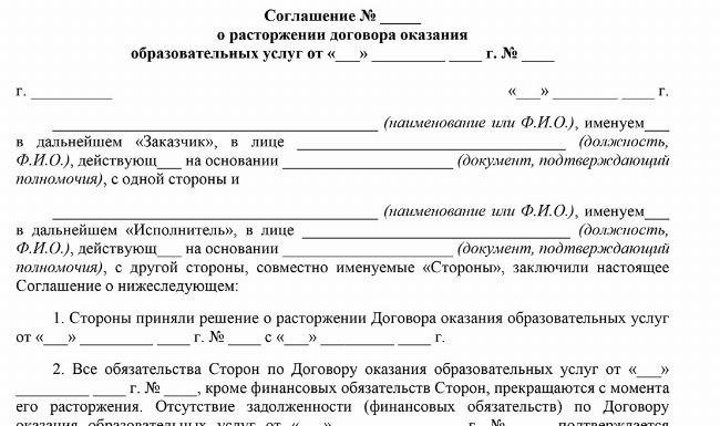 Последствия одностороннего расторжения договора для образовательного учреждения