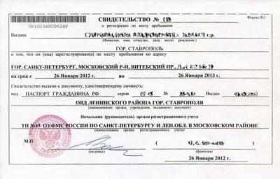 Регистрация в общежитии