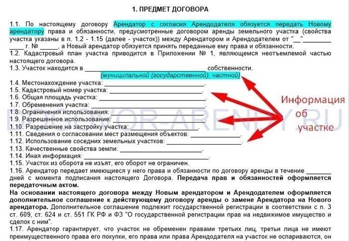 Потенциальные юридические риски при передаче аренды муниципальной земли