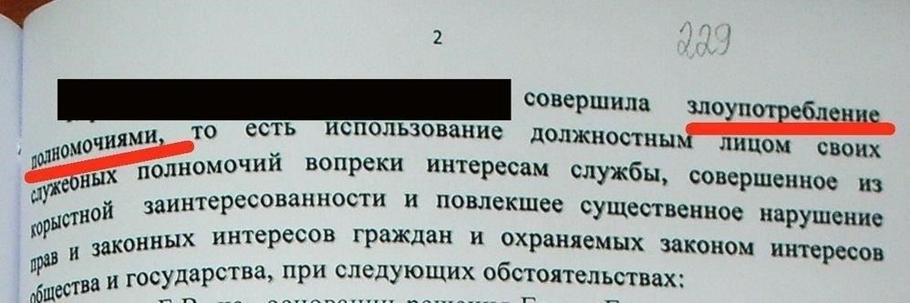 Практические примеры злоупотребления должностными полномочиями в Белевском районе