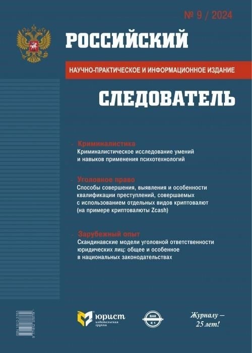 Практика предупреждения и расследования преступлений в министерстве