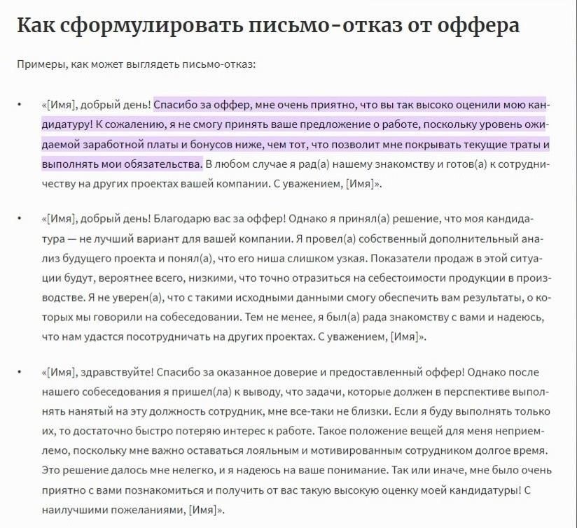 Правильный способ отказаться от непривлекательного предложения о работе