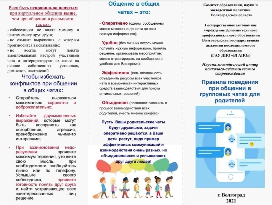 Правовая основа для оскорблений в личных и групповых чатах