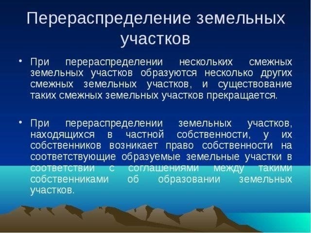 Правовая основа перераспределения земель: Основные нормативные и законодательные акты