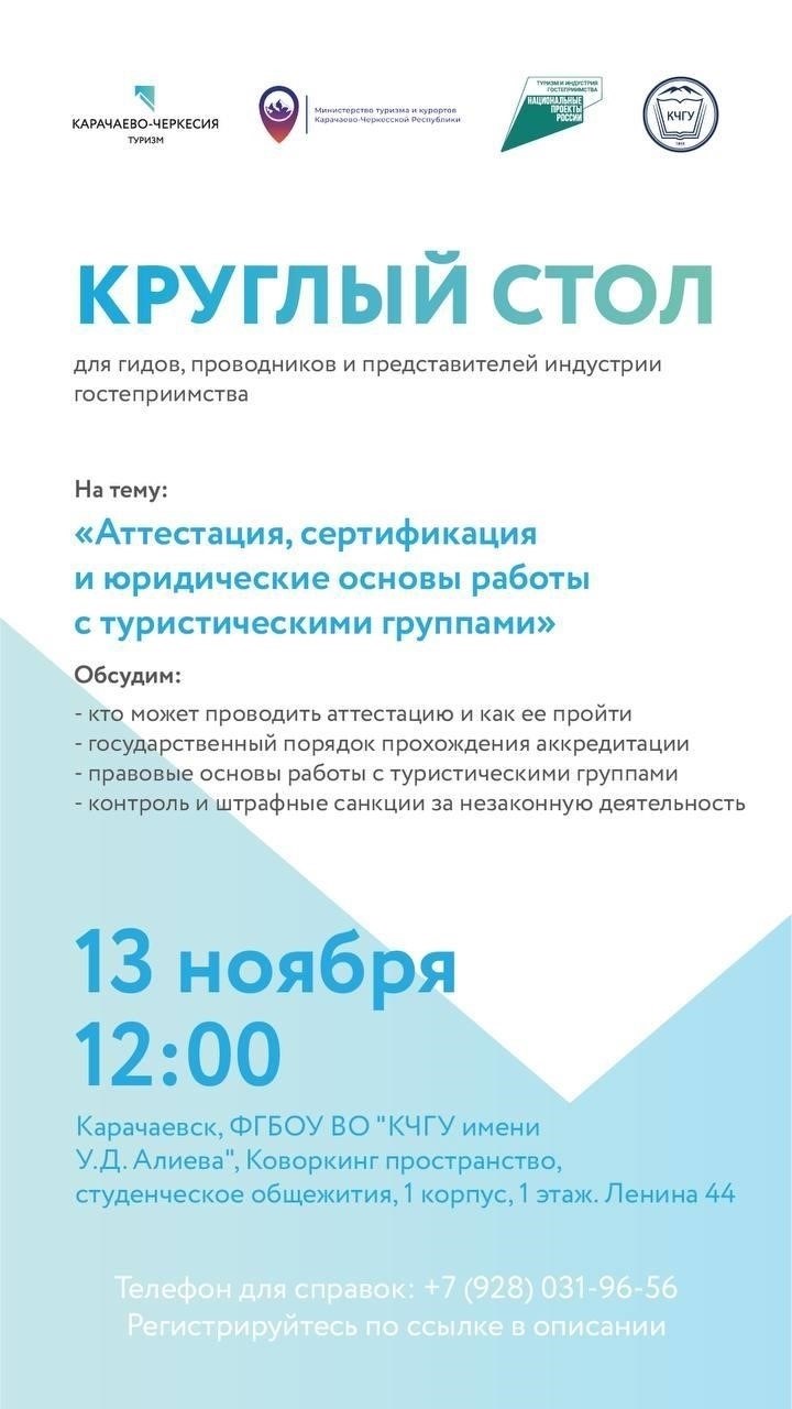 Правовая основа сертификации гидов и переводчиков