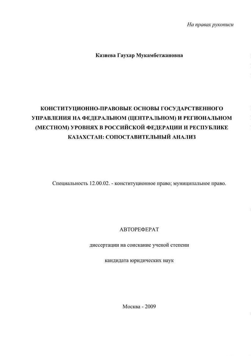 Правовая основа управления регионом