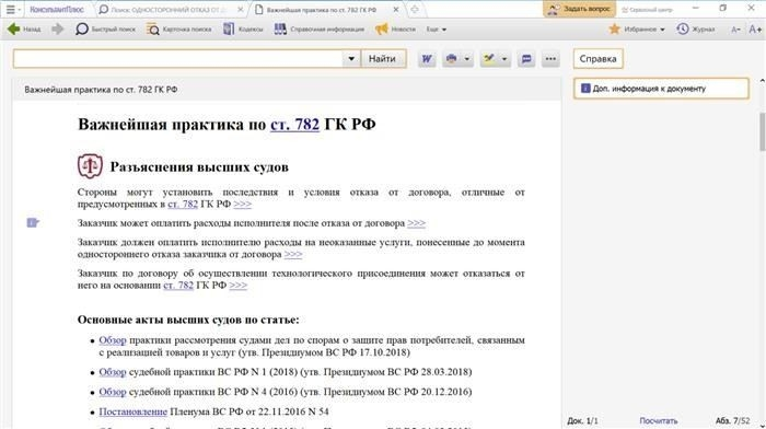 Навигатор по правовым позициям высших судебных инстанций