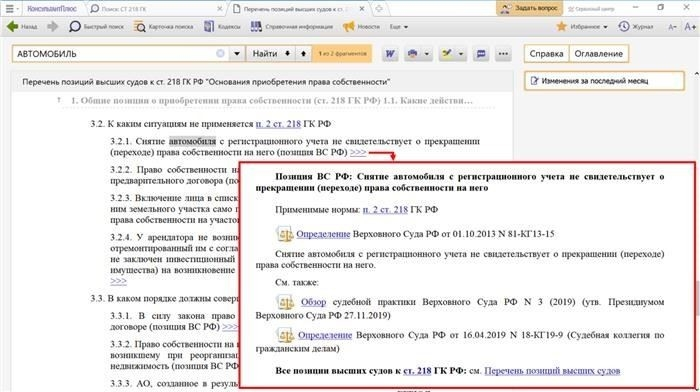 Примеры с решениями к уроку 2. Возможности системы по поиску и анализу судебной практики