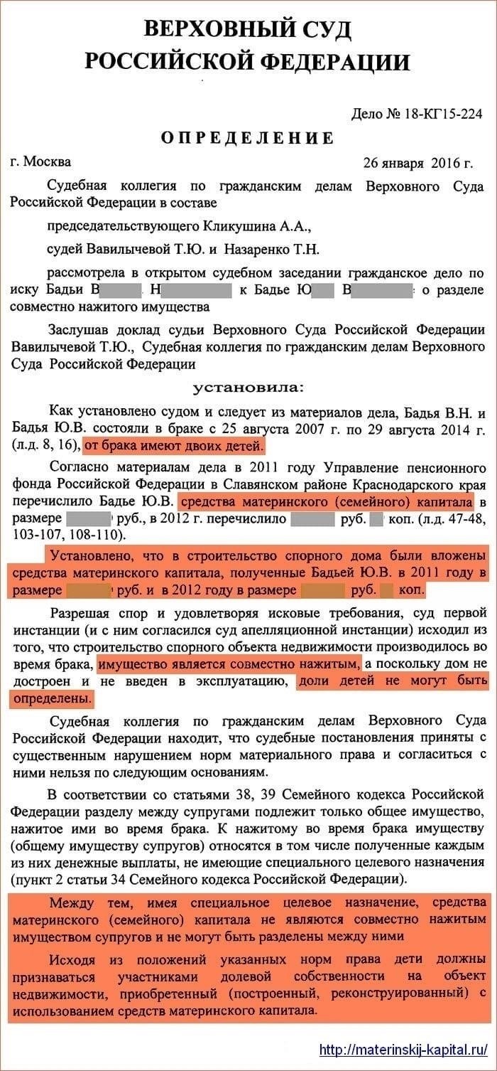 Правовые основания для исключения долей детей в материнском капитале
