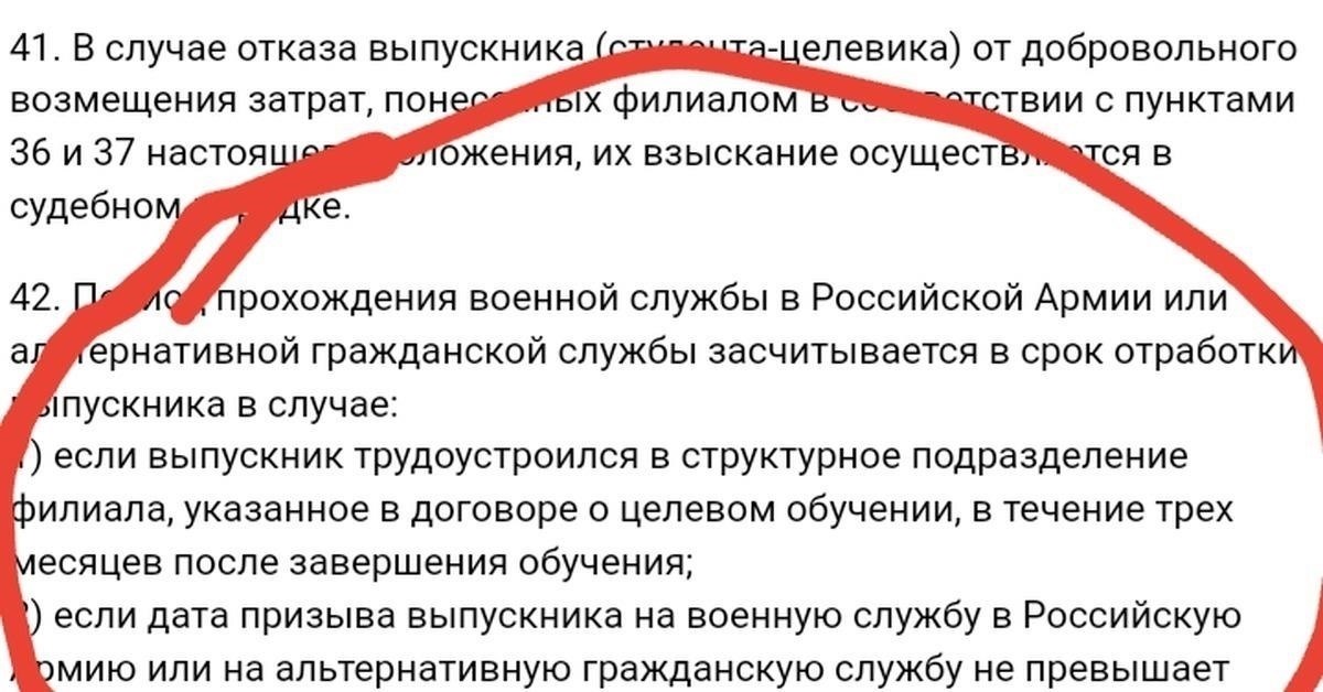 Правовые основания для одностороннего расторжения договоров о целевом обучении