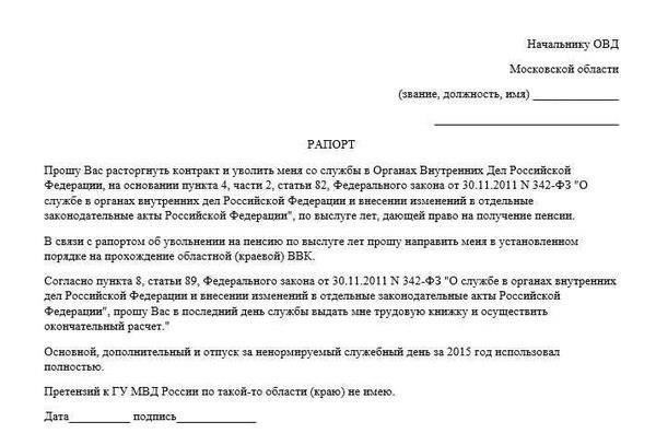 Правовые основания для отказа в увольнении из органов внутренних дел