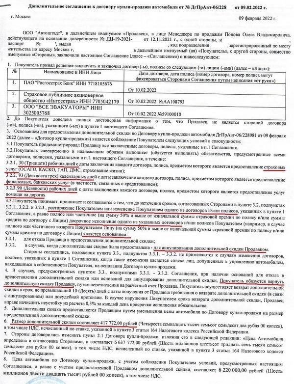 Правовые основы дополнительных соглашений в договорах автострахования