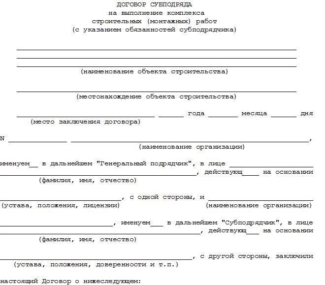 Правовые последствия неоплаты по договорам строительного субподряда