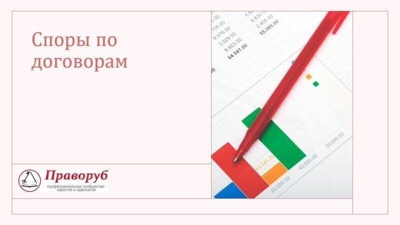 Правовые прецеденты и судебная практика по договорам об оказании юридических услуг