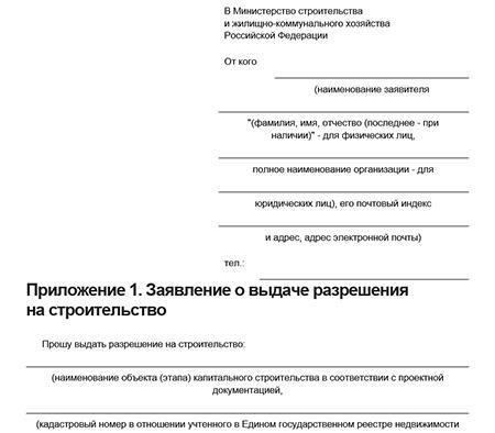 При подаче запроса на внесение изменений в разрешение на строительство важно следовать точным указаниям, чтобы гарантировать предоставление всех необходимых документов и соответствие изменений требуемым стандартам. Ниже приведены основные шаги и соображения по подаче такого запроса.