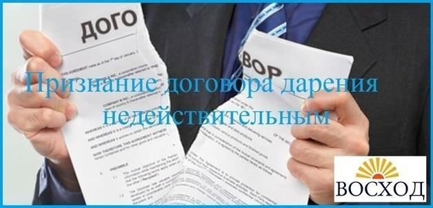 Причины признания договора дарения недвижимости недействительным