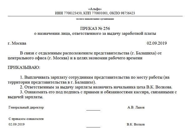 Зачем назначать ответственных лиц в компании?