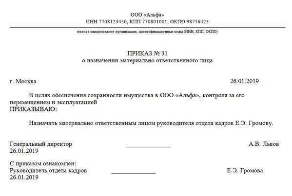 Документальное оформление назначения ответственных лиц