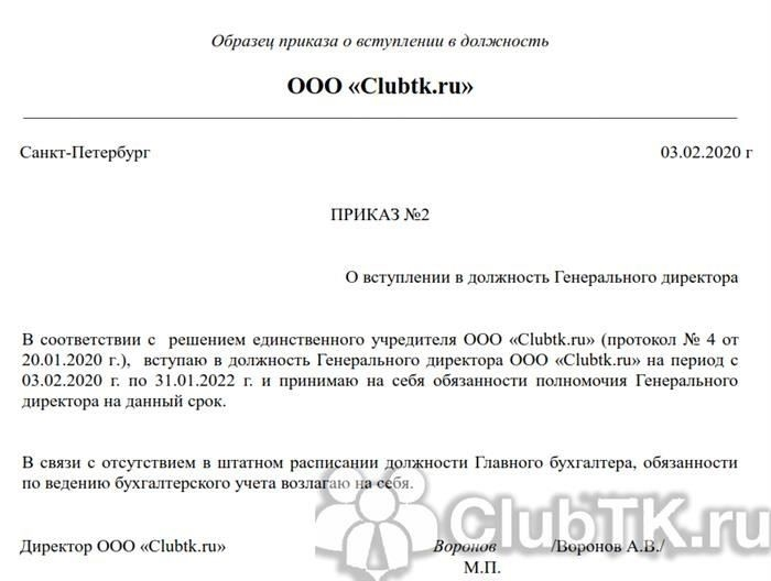 Образец приказа о назначении нового руководителя