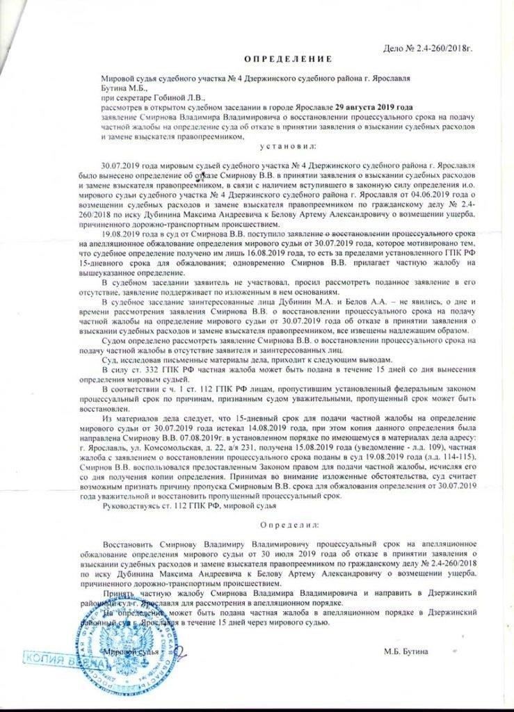 Примеры ходатайств о восстановлении и отмене судебных постановлений