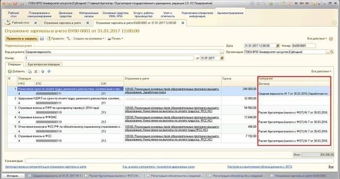 Документальное оформление обязательств по заработной плате в 1С Бухгалтерии