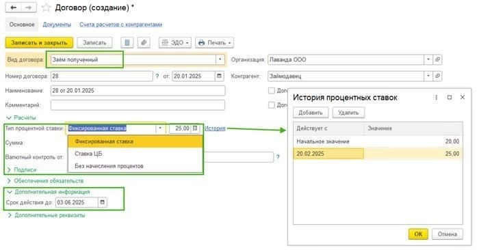 Проценты по займам - проводки