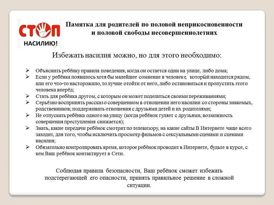 Процесс расследования преступлений, связанных с нарушением сексуальной неприкосновенности детей