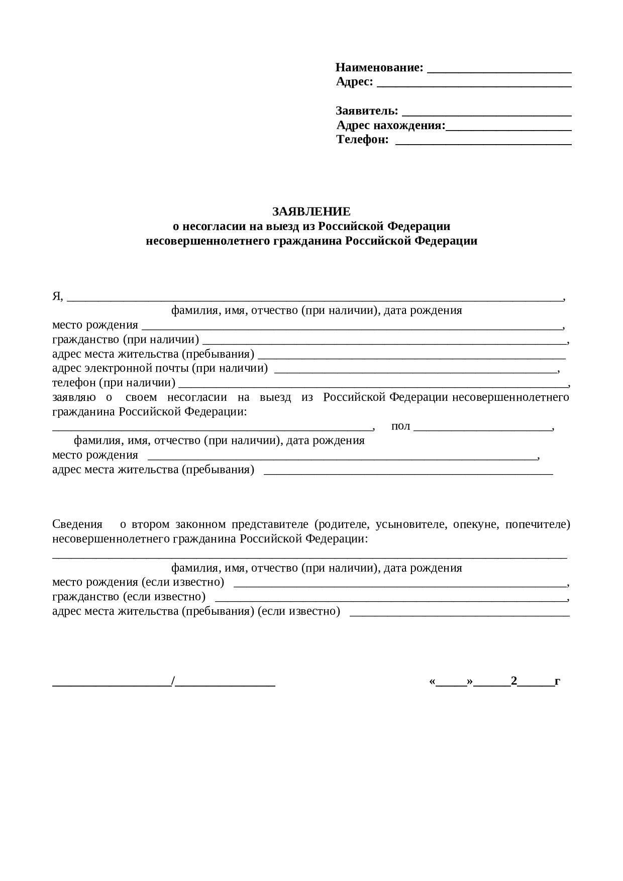 Процесс снятия запрета на выезд: Необходимая документация и процедуры