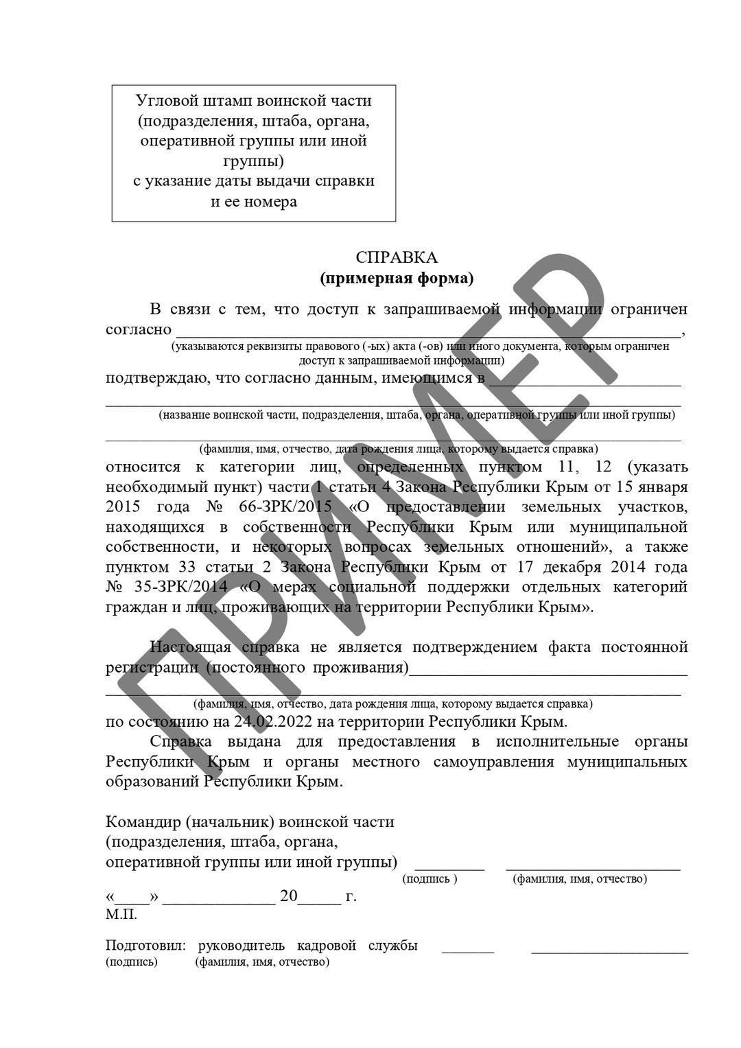 Процесс выделения земельных участков в соответствии с письмом Министерства № 18215-ВК03