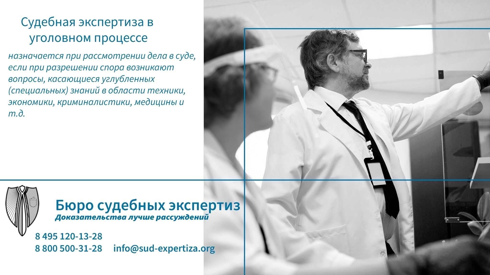 Проведение экспертизы в рамках уголовного дела