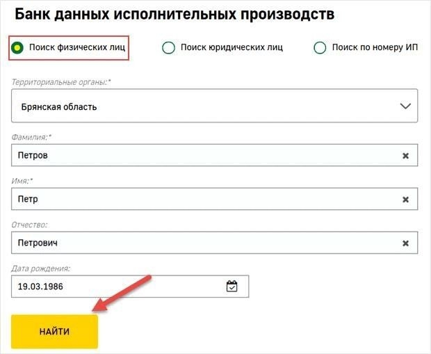 Проверка финансовых обязательств по фамилии на официальном сайте судебных приставов