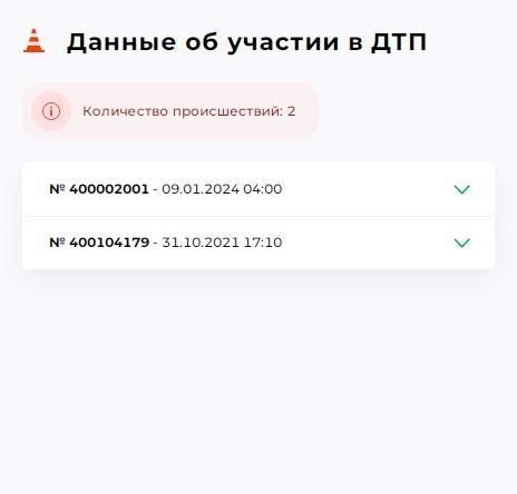 Проверка истории транспортного средства