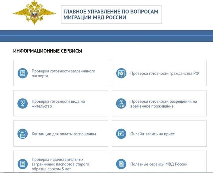 Статус вида на жительство в Российской Федерации