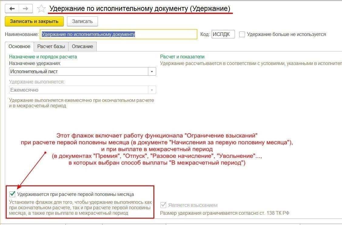 Расчет и учет удержаний за неиспользованные дни по методу «удержания»