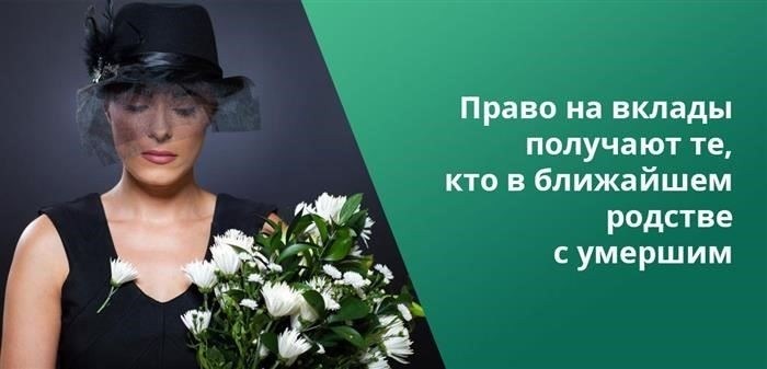 Получение похоронных средств с депозитов