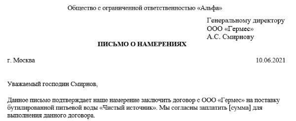 Распространенные ошибки, которых следует избегать при составлении письма о намерениях