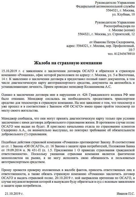 Распространенные причины жалоб на страховые компании: Что вы можете сообщить