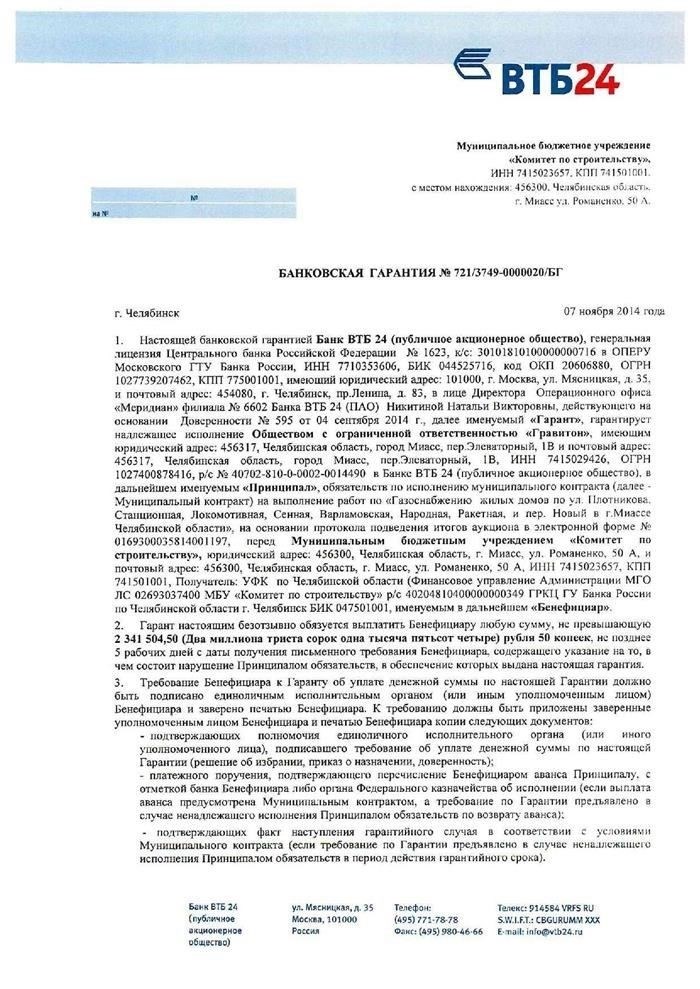 Условия для одностороннего расторжения банковской гарантии