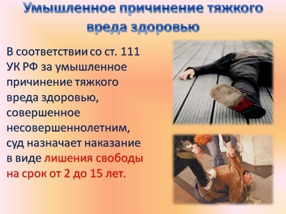 Различие между легкими и тяжкими телесными повреждениями с точки зрения закона