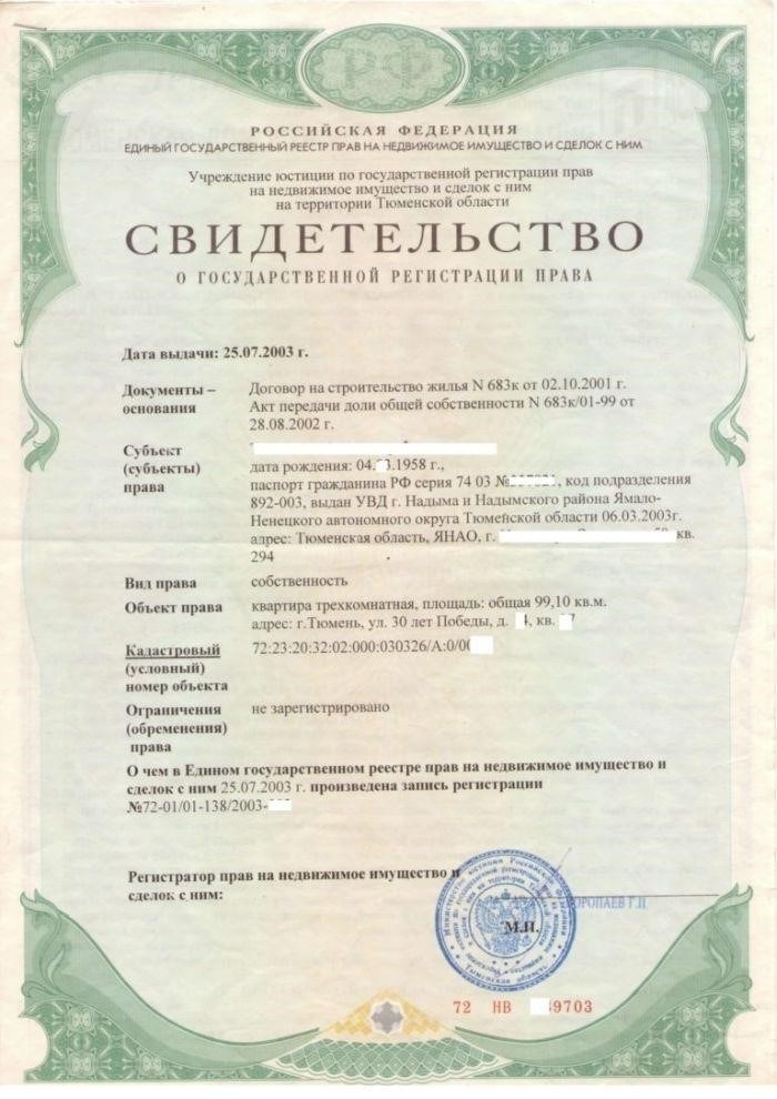 Регистрация и собственность