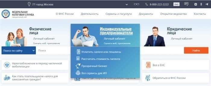 Регистрация через веб-сайт FNS