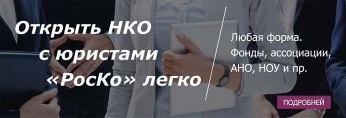 Понимание государственной пошлины за регистрацию филиала НКО