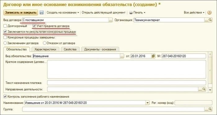 Настройка колонок формы Договорные обязательства