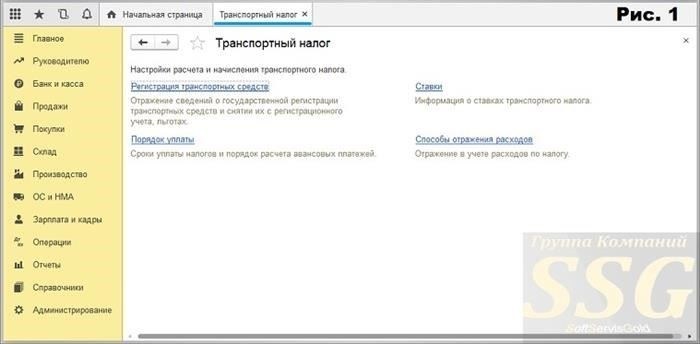 Регистрация транспортного средства в 1С