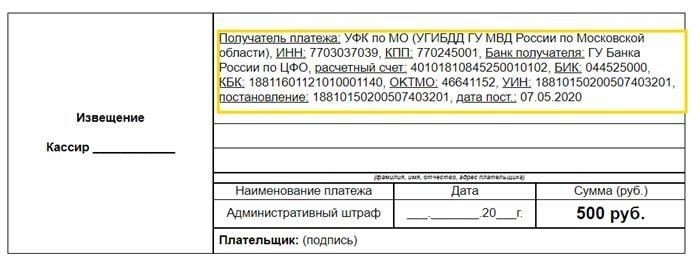 Как получить реквизиты для оплаты штрафов