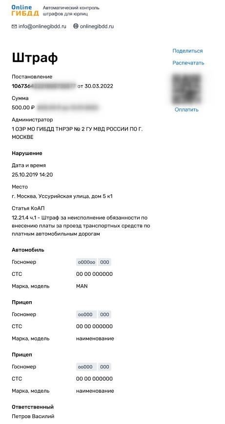 Как оплатить штраф с помощью платежных реквизитов
