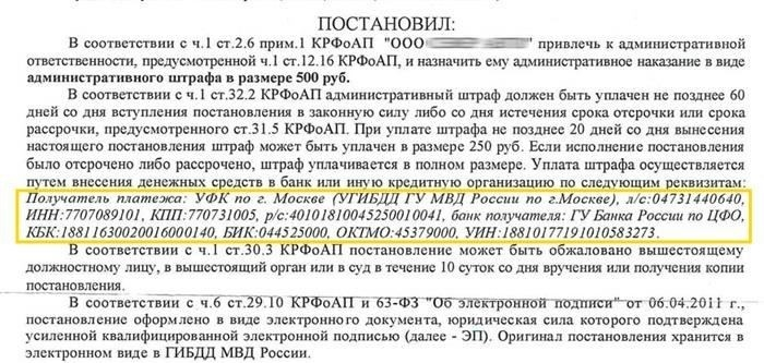 Что делать, если штраф был оплачен, но не погашен