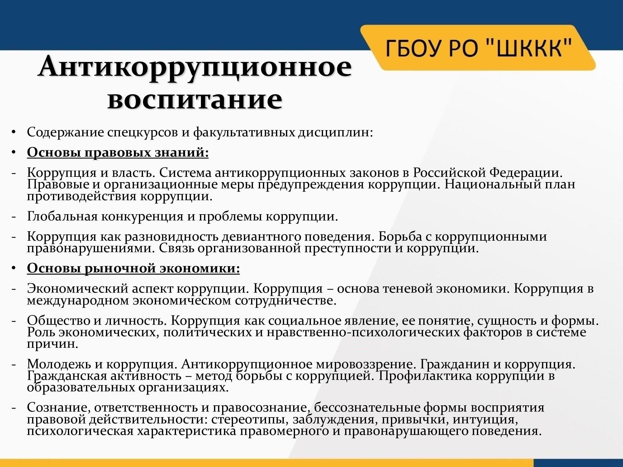 Роль антикоррупционных мер при увольнении в связи с утратой доверия