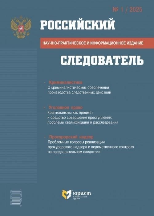 Роль сотрудничества с органами власти в избежании уголовного преследования